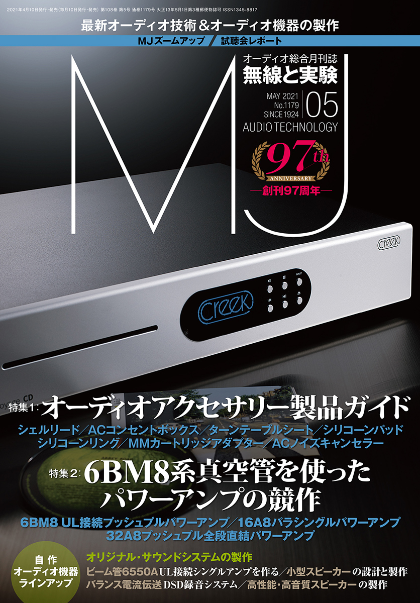 MJ無線と実験 2021年5月号 MJ無線と実験 2021年5月号