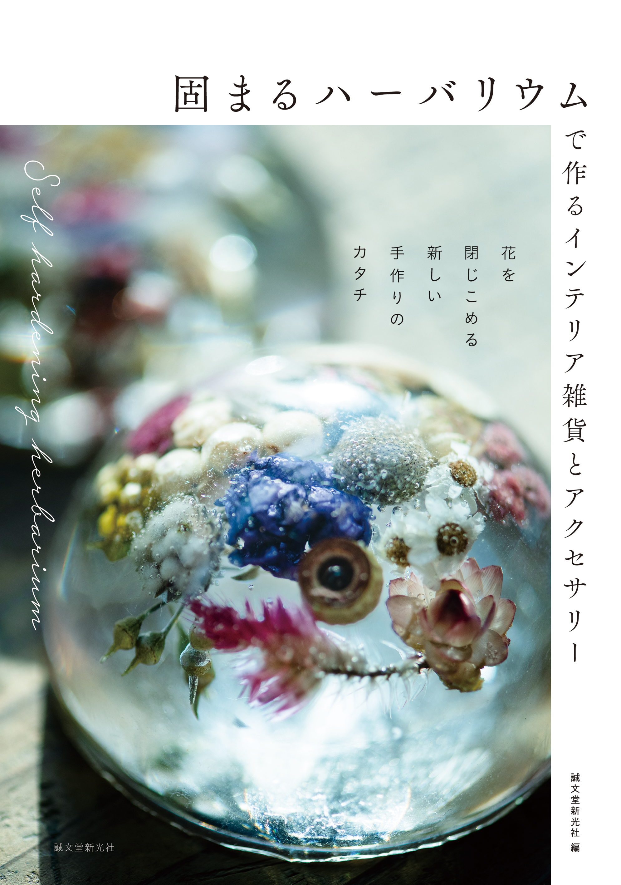 幸せを呼ぶクローバーの置物 No.1826 固まるハーバリウム 幸せを呼ぶクローバーの置物 No.1826 固まるハーバリウム - メルカリ