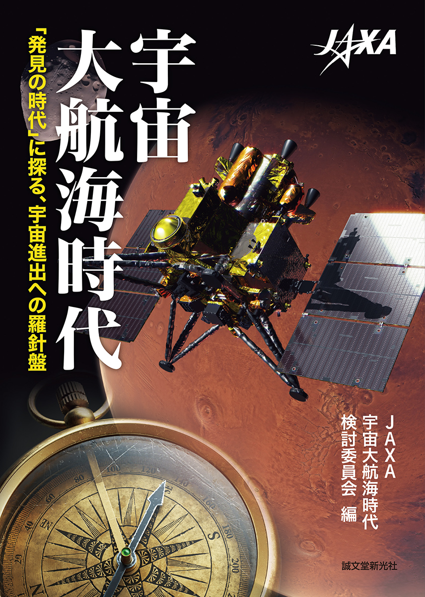 宇宙大航海時代