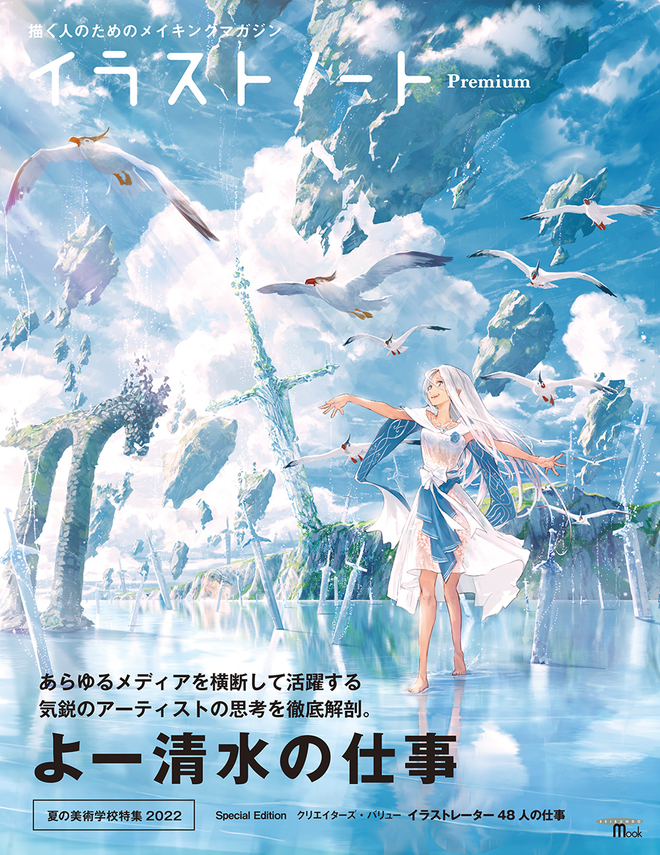 よーさん イラストノート Premium よー清水の仕事