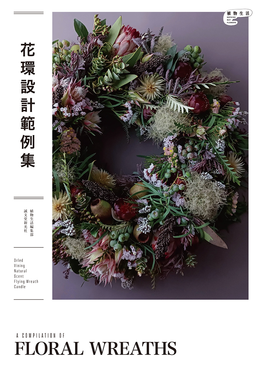 フラワー 花環設計範例集